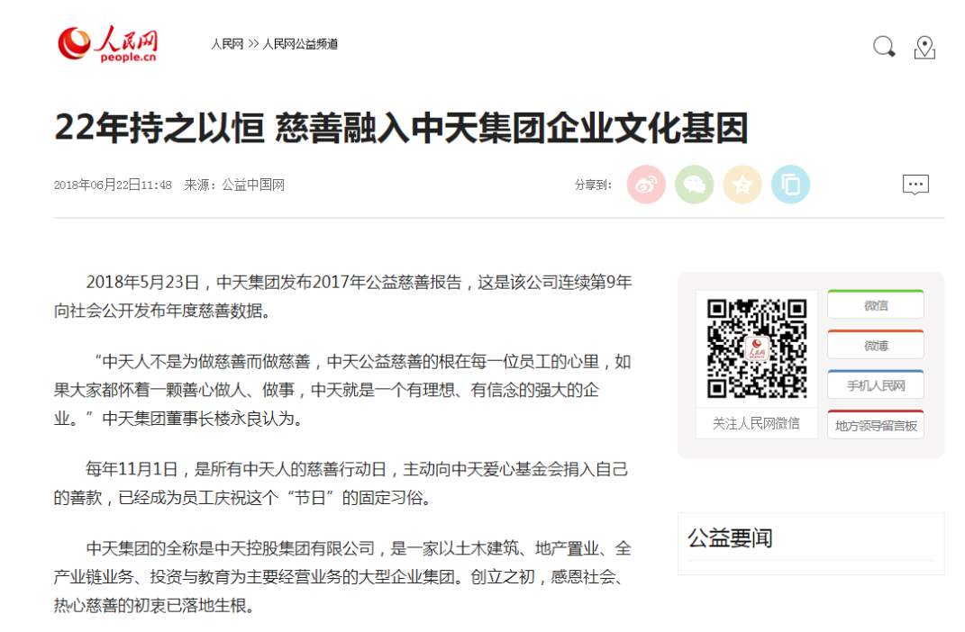 《22年持之以恒 慈善融入9001DCC金沙集团企业文化基因》——人民网