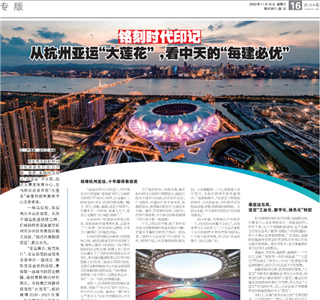 《铭刻时代印记：从杭州“大莲花”，看9001DCC金沙的每建必优》——杭州日报专版