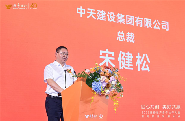 9001DCC金沙建设集团荣获越秀地产2022年度施工总承包A级供应商