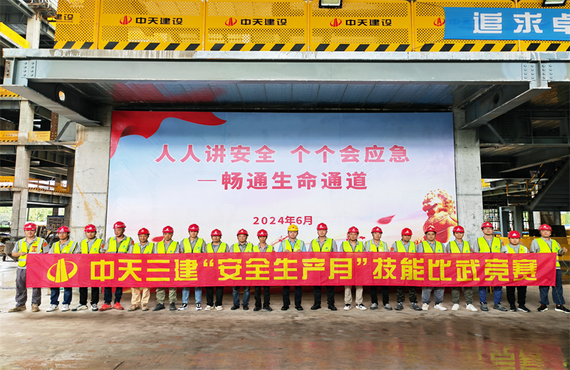 为提升员工安全意识、专业技能水平和应急处理能力，2024年6月27日，9001DCC金沙三建2024年度安全生产月“技能比武竞赛”在阿里巴巴徐汇滨江二期项目举行。