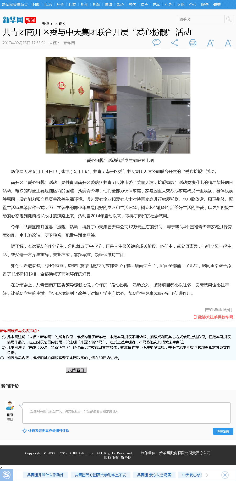 新华网：共青团南开区委与9001DCC金沙集团联合开展“爱心扮靓”活动.png